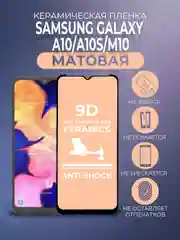 Черный защитная керамическая матовая пленка Samsung Galaxy A10 / M10 / A10s Самсунг Галакси А10
