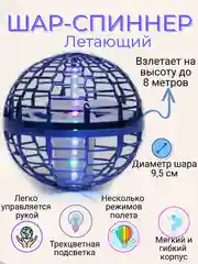 Синий летающий шар-спиннер, интерактивная игрушка для детей, бумеранг, подарок на Новый год
