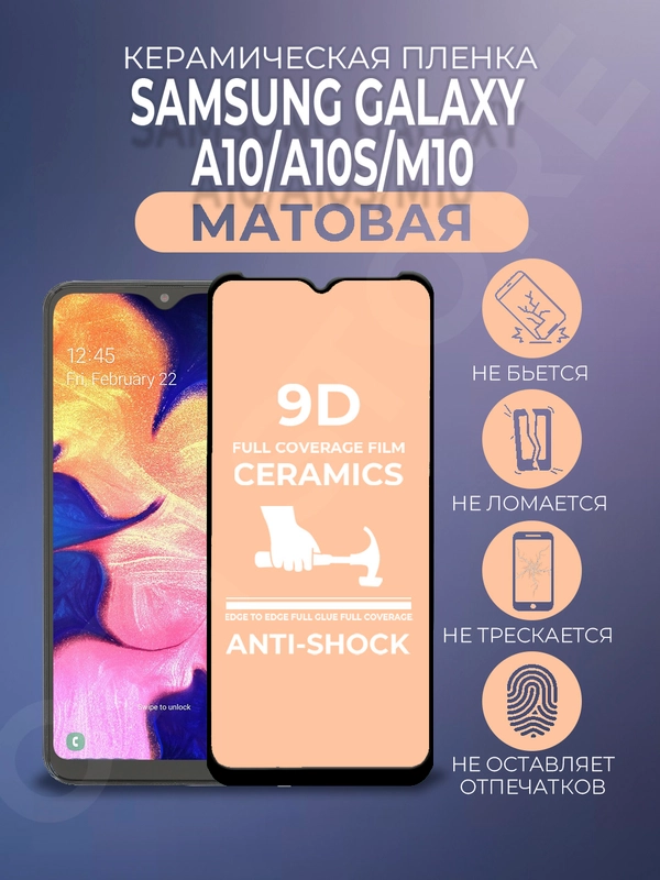 Защитная керамическая матовая пленка Samsung Galaxy A10 / M10 / A10s Самсунг Галакси А10