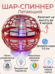 Красный летающий шар-спиннер, интерактивная игрушка для детей, бумеранг, подарок на Новый год