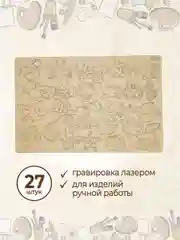 Набор деревянных заготовок для росписи "Морские обитатели"