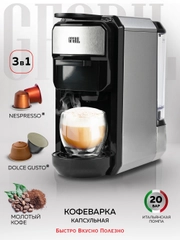 Кофеварка мультикапсульная  GFC-C300 для молотого кофе и капсул  Nespresso и Dolce Gusto
