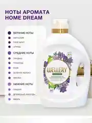 Кондиционер для белья Wellery Home Dream парфюмированный, 2000 мл