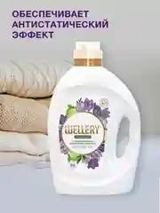 Кондиционер для белья Wellery Home Dream парфюмированный, 2000 мл