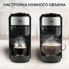 Кофеварка мультикапсульная  GFC-C300 для молотого кофе и капсул  Nespresso и Dolce Gusto