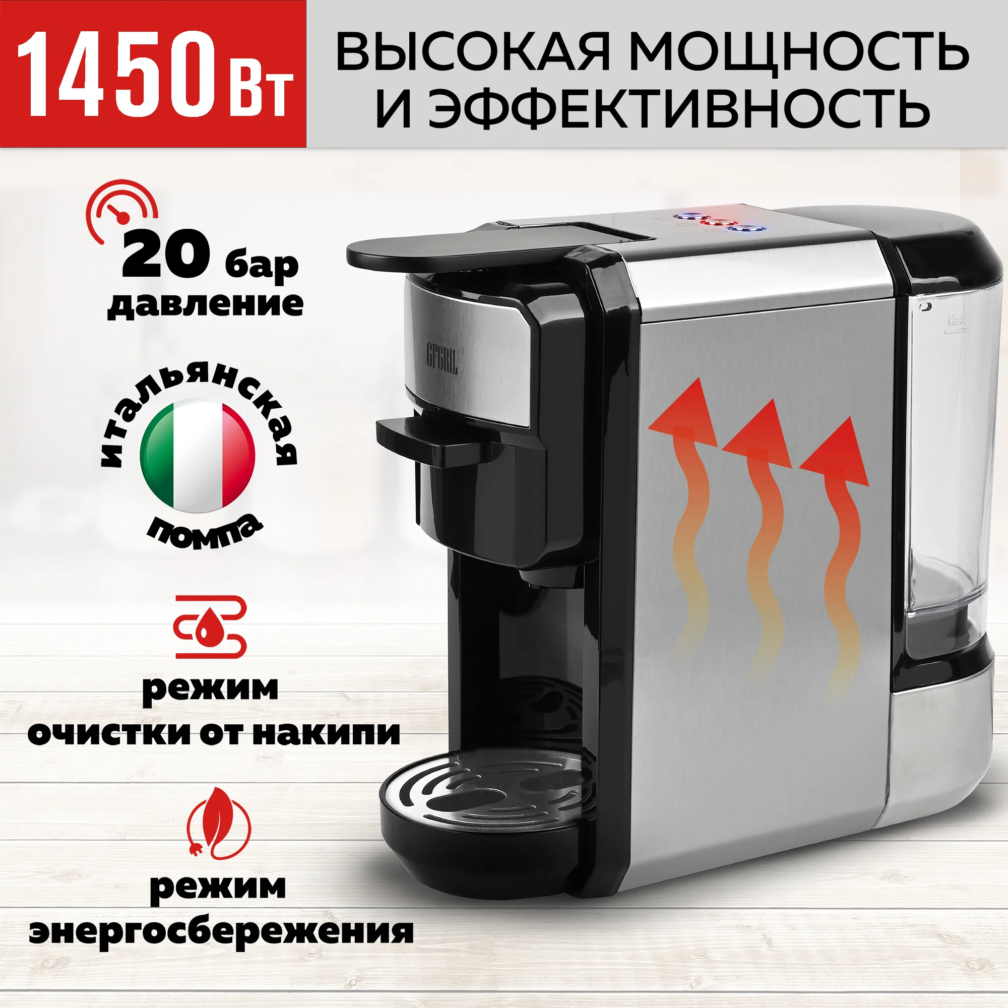 Кофеварка мультикапсульная  GFC-C300 для молотого кофе и капсул  Nespresso и Dolce Gusto