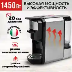 Кофеварка мультикапсульная  GFC-C300 для молотого кофе и капсул  Nespresso и Dolce Gusto