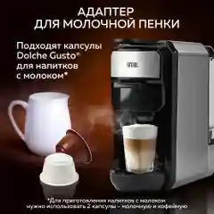 Кофеварка мультикапсульная  GFC-C300 для молотого кофе и капсул  Nespresso и Dolce Gusto