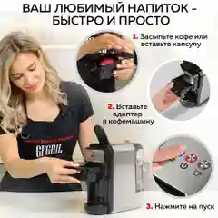 Кофеварка мультикапсульная  GFC-C300 для молотого кофе и капсул  Nespresso и Dolce Gusto