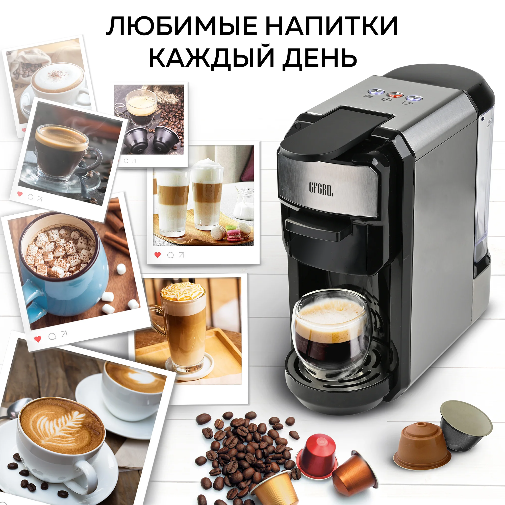 Кофеварка мультикапсульная  GFC-C300 для молотого кофе и капсул  Nespresso и Dolce Gusto