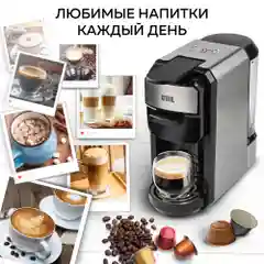 Кофеварка мультикапсульная  GFC-C300 для молотого кофе и капсул  Nespresso и Dolce Gusto