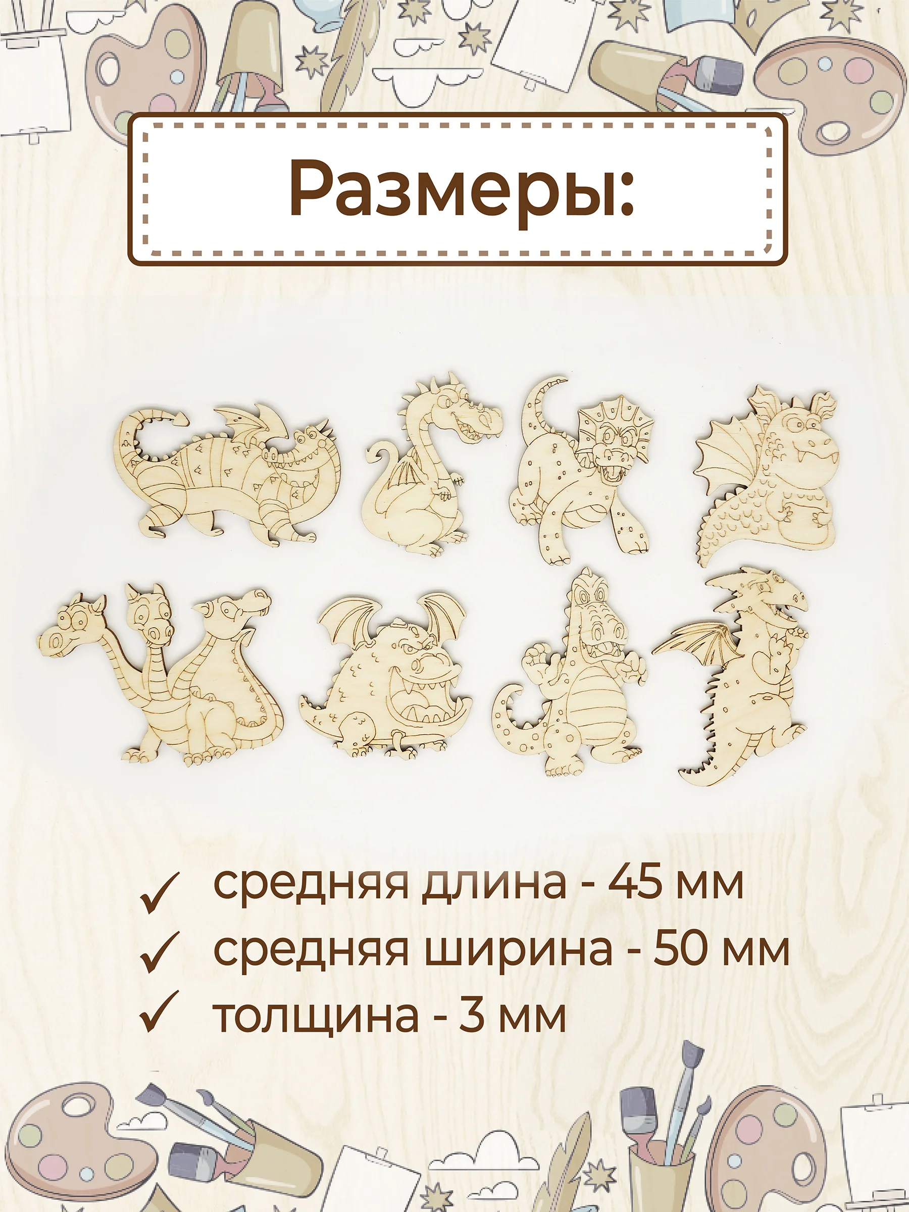 Набор деревянных заготовок для росписи "Драконы"