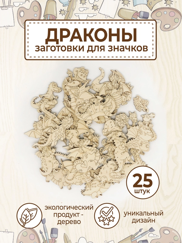 Набор деревянных заготовок для росписи "Драконы"
