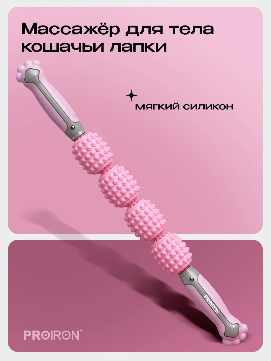 Массажер для тела, роликовый, ручной, PROIRON, розово-серый