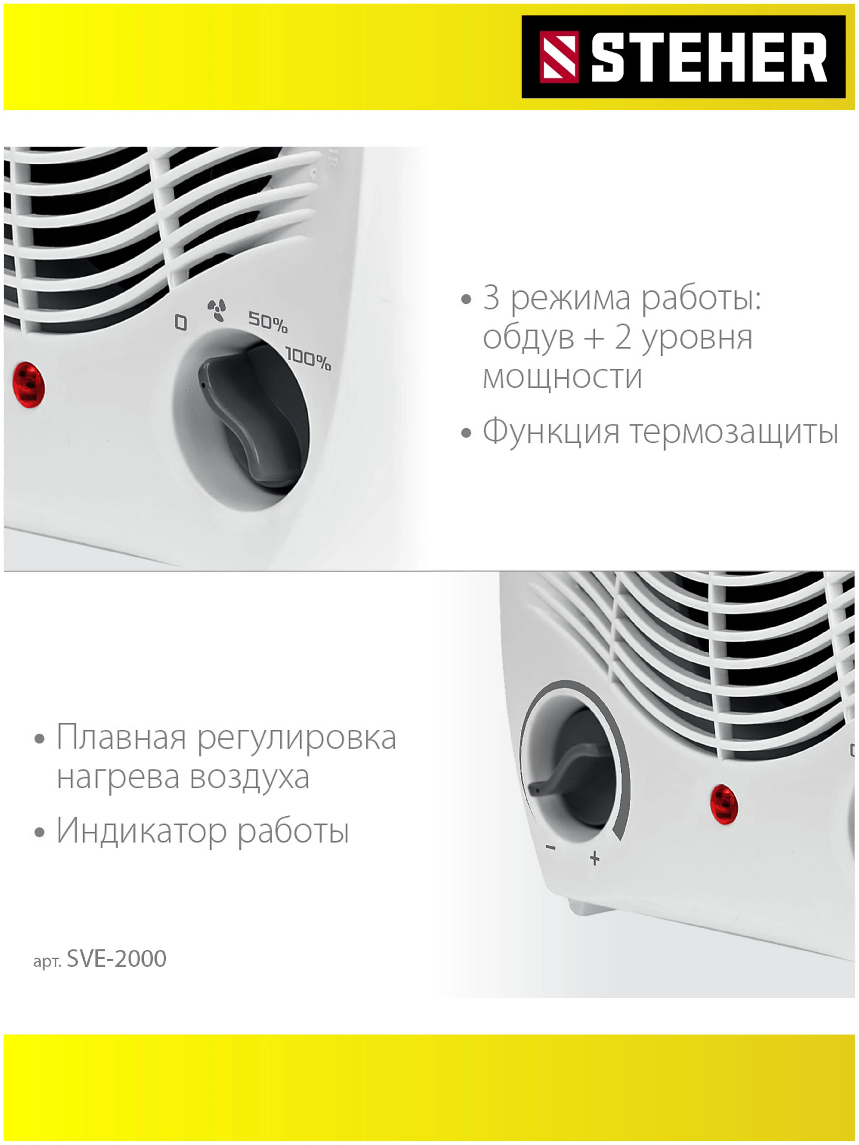 Белый тепловентилятор STEHER 2 кВт (SVE-2000, SVK-2000, SVK-2000T) тепловая пушка, обогреватель