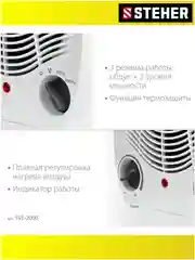 Белый тепловентилятор STEHER 2 кВт (SVE-2000, SVK-2000, SVK-2000T) тепловая пушка, обогреватель