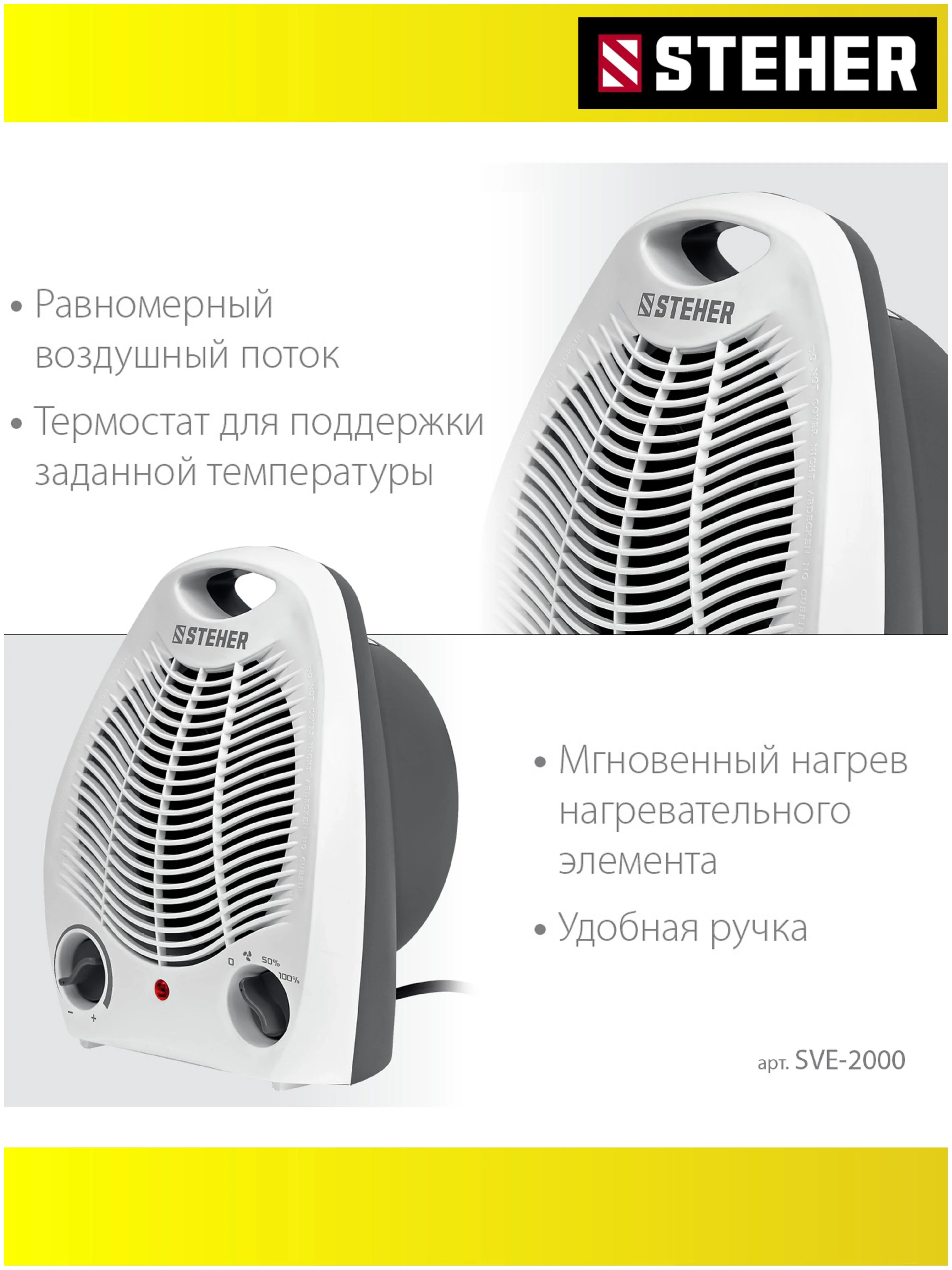 Белый тепловентилятор STEHER 2 кВт (SVE-2000, SVK-2000, SVK-2000T) тепловая пушка, обогреватель