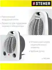 Белый тепловентилятор STEHER 2 кВт (SVE-2000, SVK-2000, SVK-2000T) тепловая пушка, обогреватель