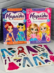 Развивающая книжка с наклейками Наряди одень куклу времена года одежда мода с фоном внутри