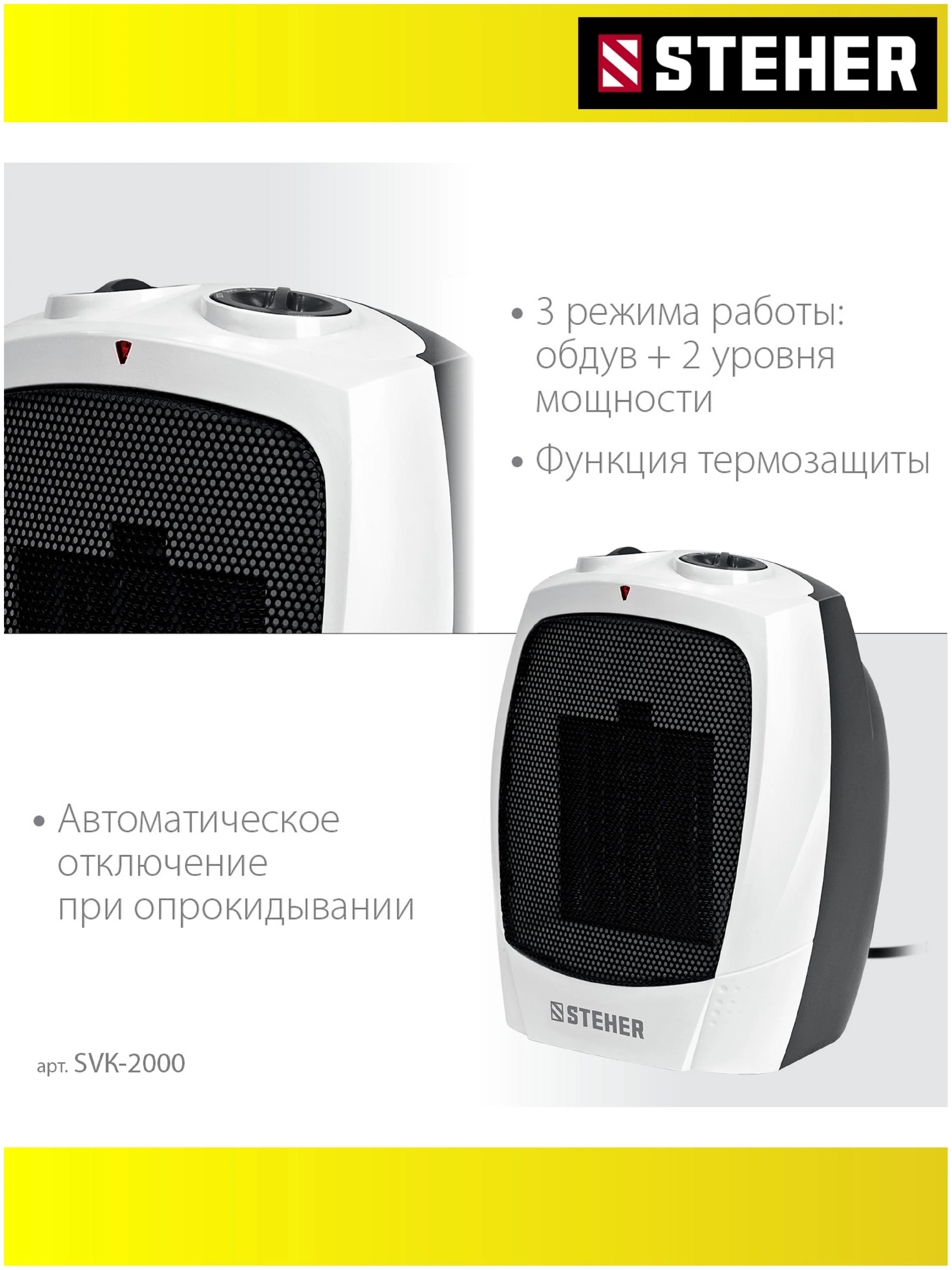 Желтый тепловентилятор STEHER 2 кВт (SVE-2000, SVK-2000, SVK-2000T) тепловая пушка, обогреватель