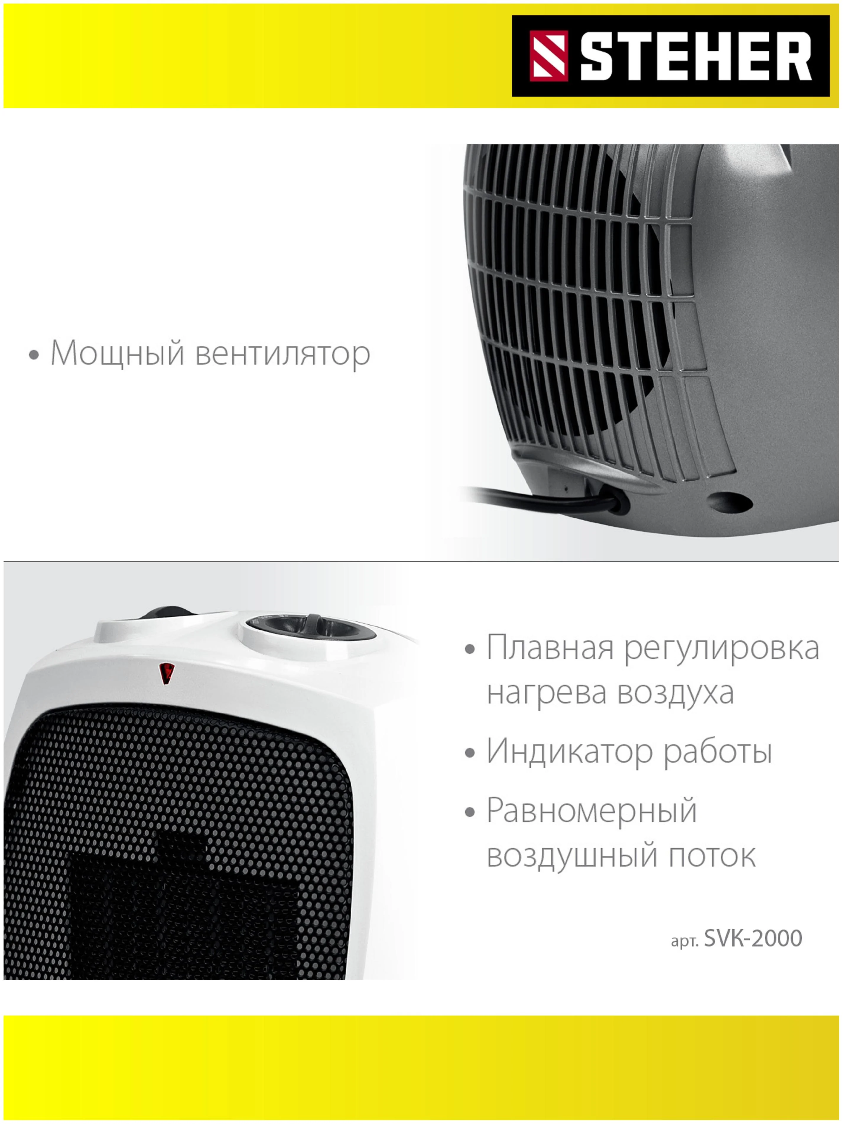 Желтый тепловентилятор STEHER 2 кВт (SVE-2000, SVK-2000, SVK-2000T) тепловая пушка, обогреватель