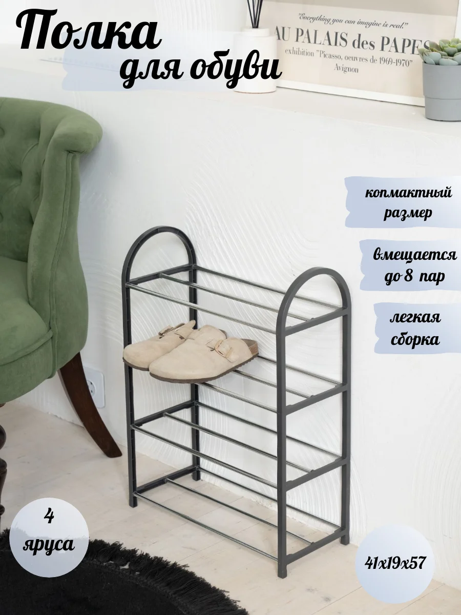 Серый стойка для обуви/обувница 4 яруса