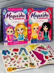 Наклейки развивающие Наряди одень куклу одежда мода с фоном внутри игра стилист девочкам