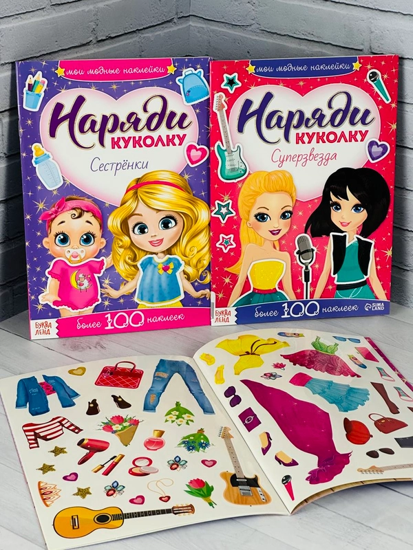 Наклейки развивающие Наряди одень куклу одежда мода с фоном внутри игра стилист девочкам