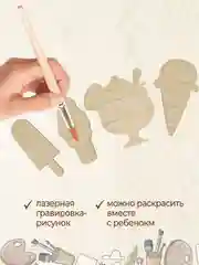 Набор деревянных заготовок для росписи "Мороженое"