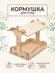Кормушка для птиц навесная уличная