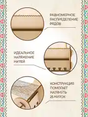 Станок для бисероплетения