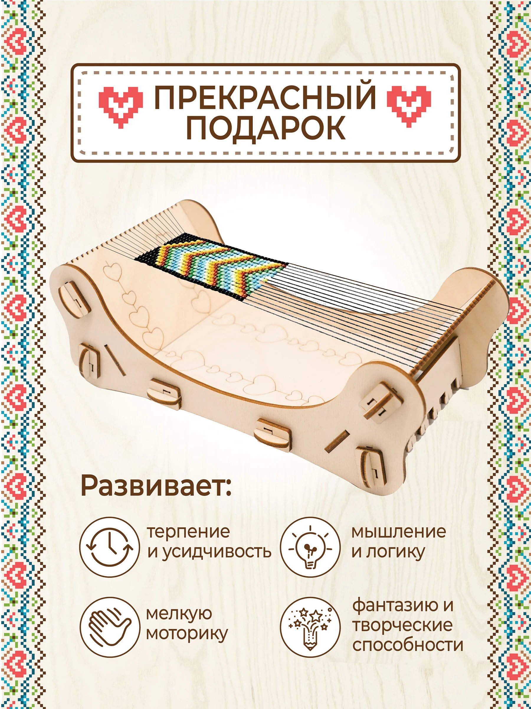 Станок для бисероплетения