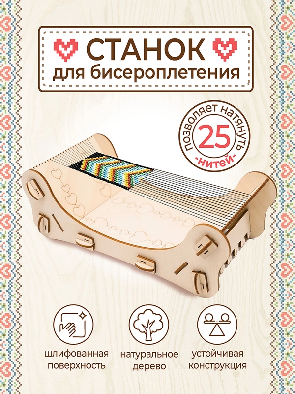 Станок для бисероплетения
