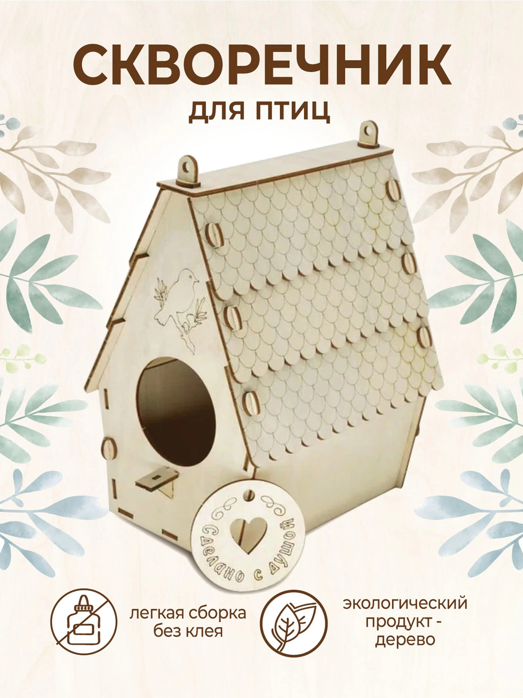 Скворечник для птиц с красками