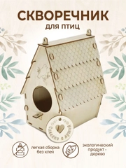 Скворечник для птиц с красками