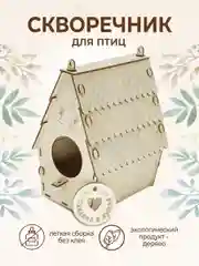 Скворечник для птиц с красками