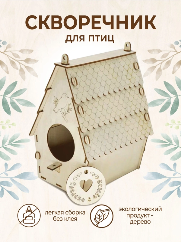 Скворечник для птиц с красками