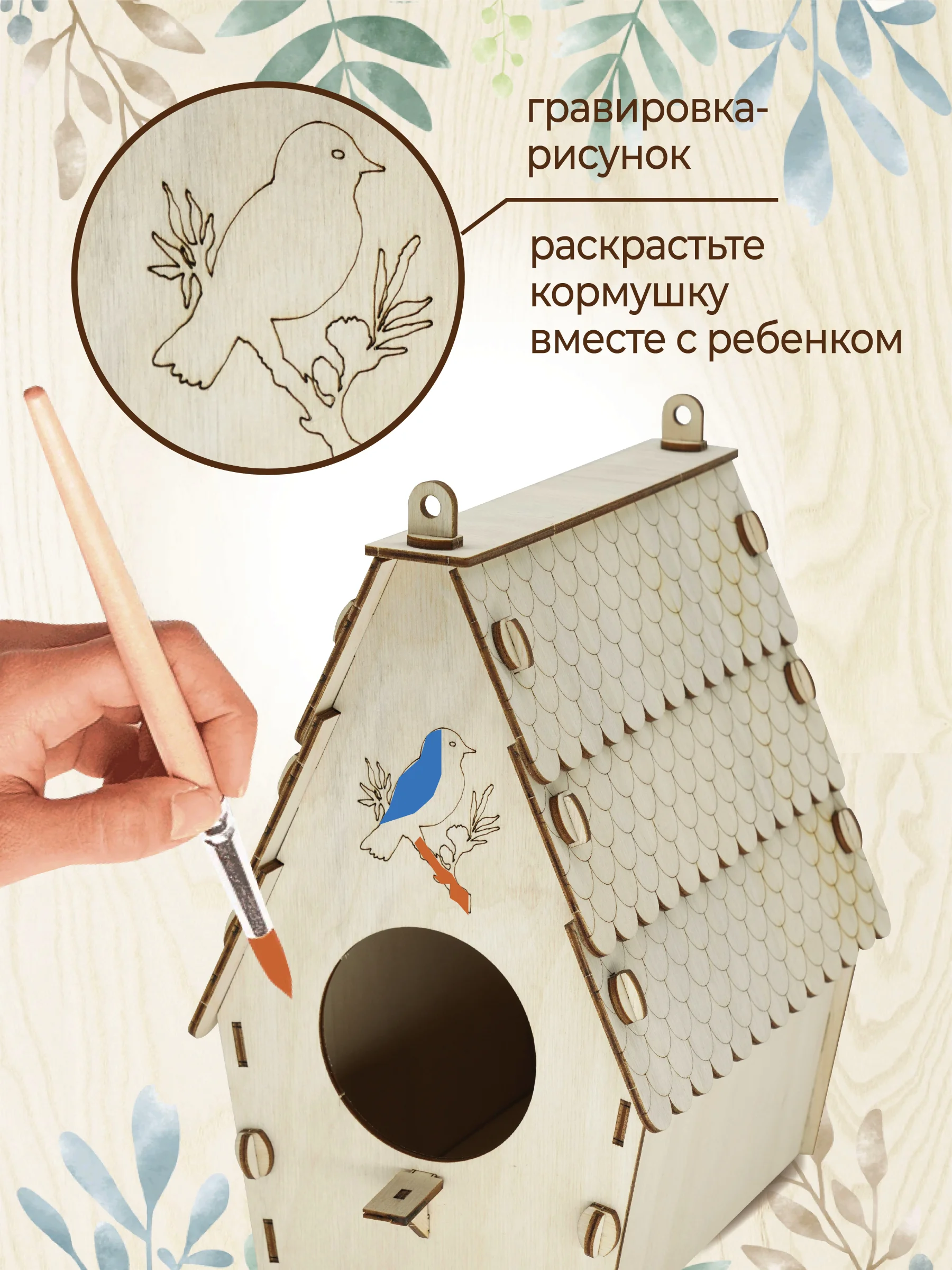 Скворечник для птиц с красками