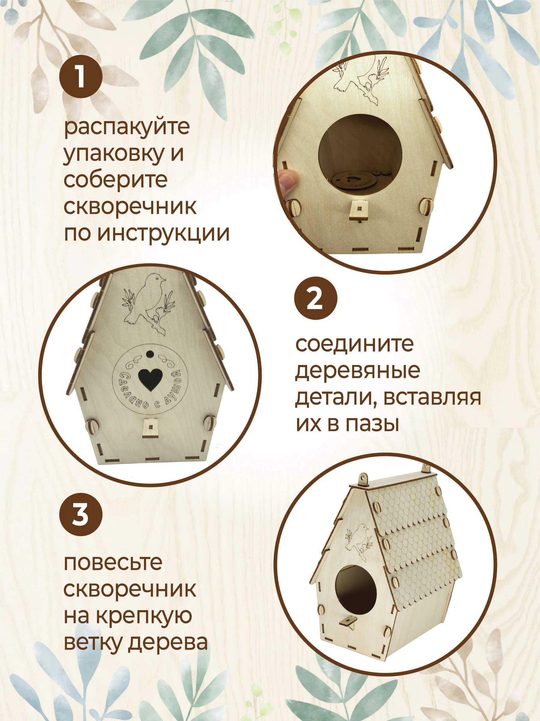 Скворечник для птиц с красками
