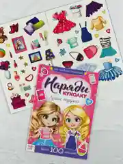 Развивающие наклейки для малышей Альбом наклеек 2 шт Наряди куколку одежда мода Одевашки