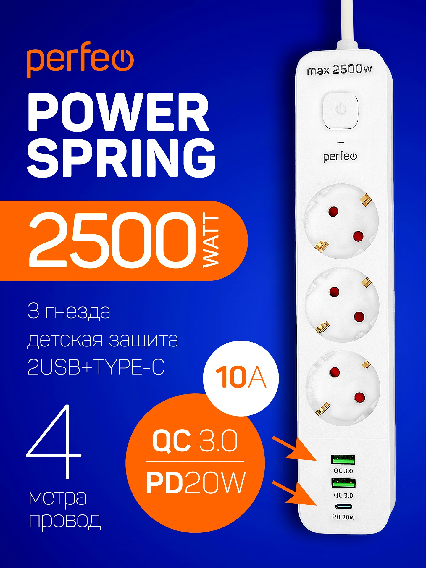 Белый сетевой фильтр Perfeo POWER SPRING 2500W 4,0м 3 розетки 2USB +1TYPE-C (QC3.0+PD 20W)
