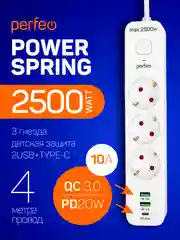 Белый сетевой фильтр Perfeo POWER SPRING 2500W 4,0м 3 розетки 2USB +1TYPE-C (QC3.0+PD 20W)
