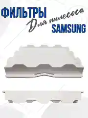 Фильтр для пылесоса Samsung входной VAC303S, DJ63-00539A