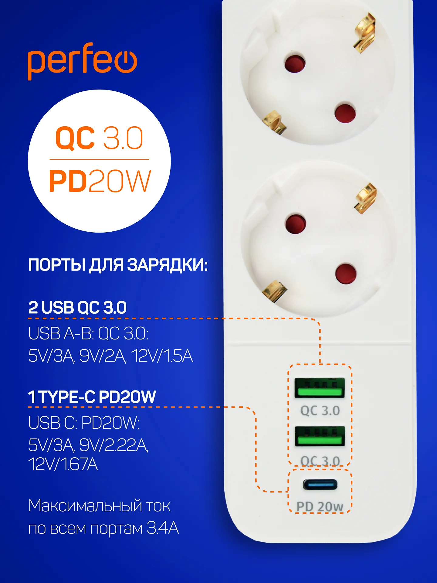 Белый сетевой фильтр Perfeo POWER SPRING 2500W 4,0м 3 розетки 2USB +1TYPE-C (QC3.0+PD 20W)