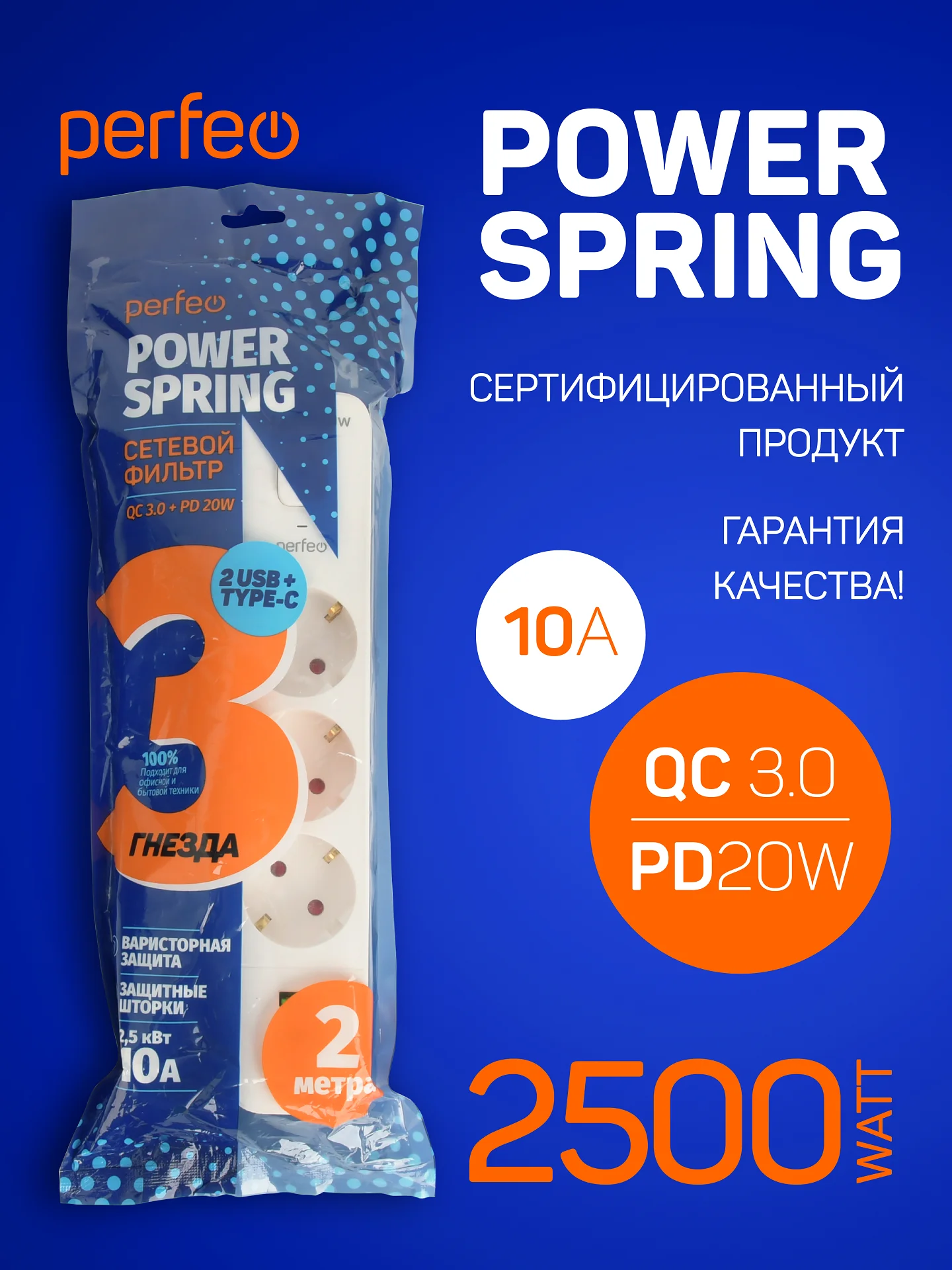 Белый сетевой фильтр Perfeo POWER SPRING 2500W 4,0м 3 розетки 2USB +1TYPE-C (QC3.0+PD 20W)