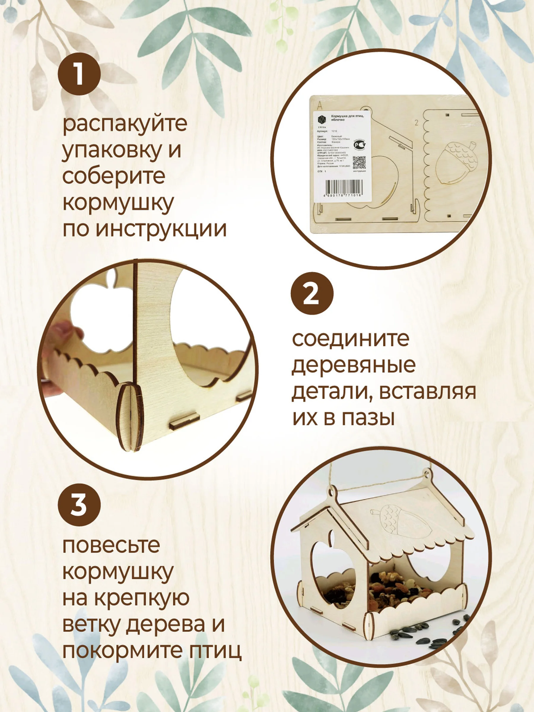 Кормушка для птиц