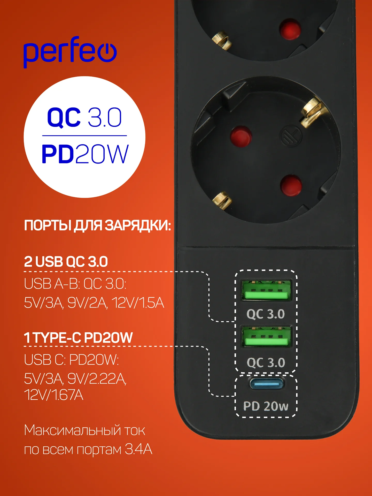 Черный сетевой фильтр Perfeo POWER SPRING 2500W 4,0м 3 розетки 2USB +1TYPE-C (QC3.0+PD 20W)