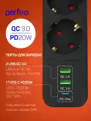 Черный сетевой фильтр Perfeo POWER SPRING 2500W 4,0м 3 розетки 2USB +1TYPE-C (QC3.0+PD 20W)