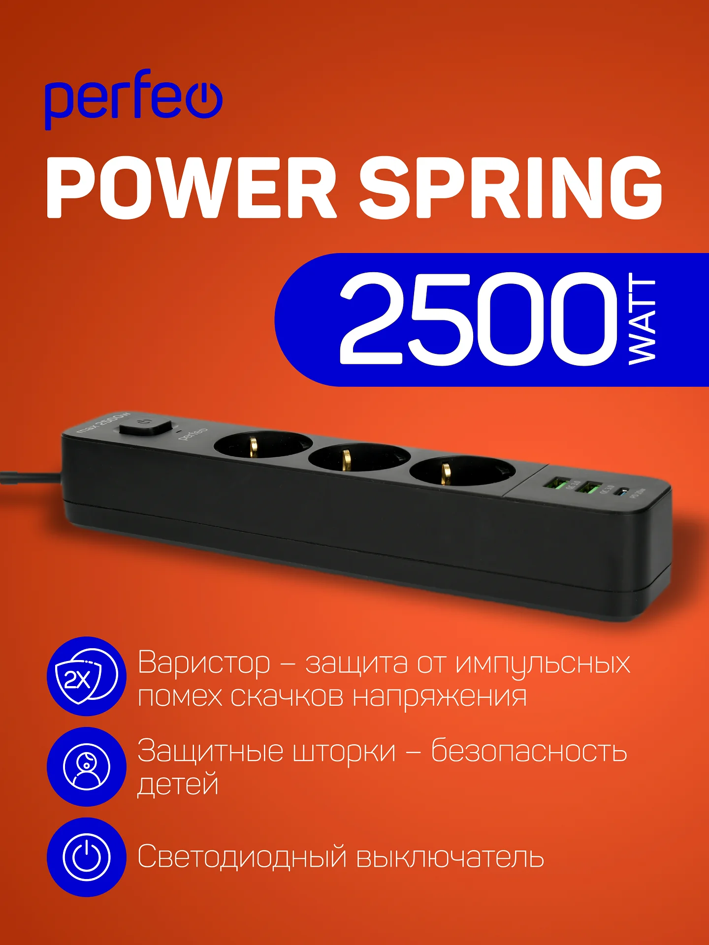 Черный сетевой фильтр Perfeo POWER SPRING 2500W 4,0м 3 розетки 2USB +1TYPE-C (QC3.0+PD 20W)