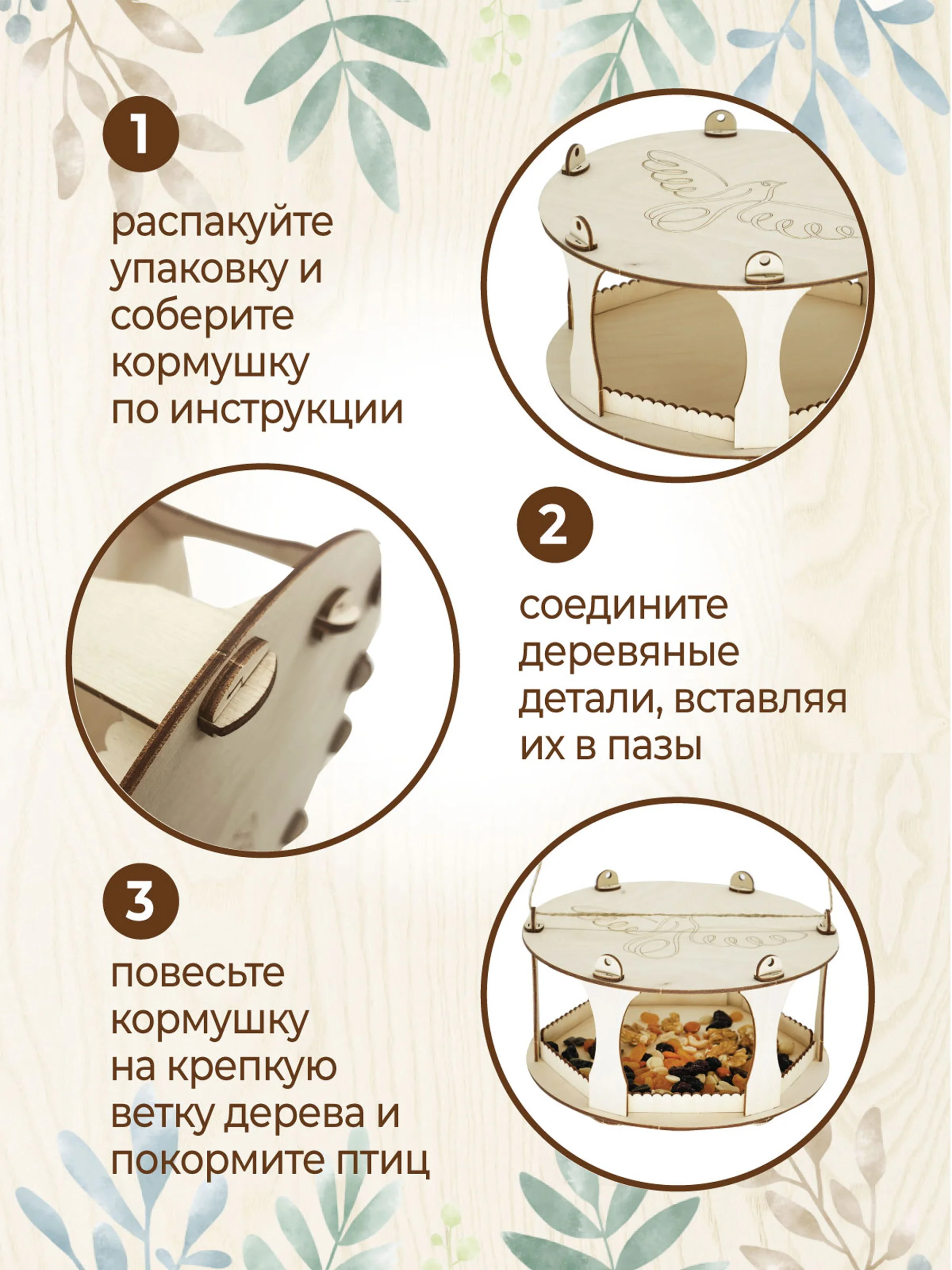 Кормушка для птиц круглая